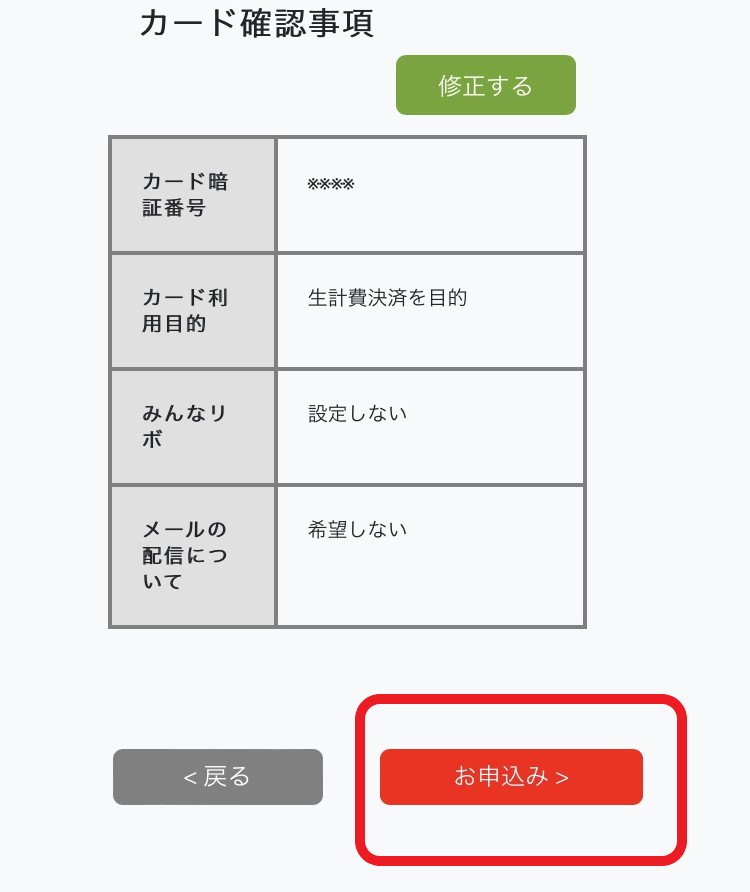 NexusCard スマホ 申込み画面