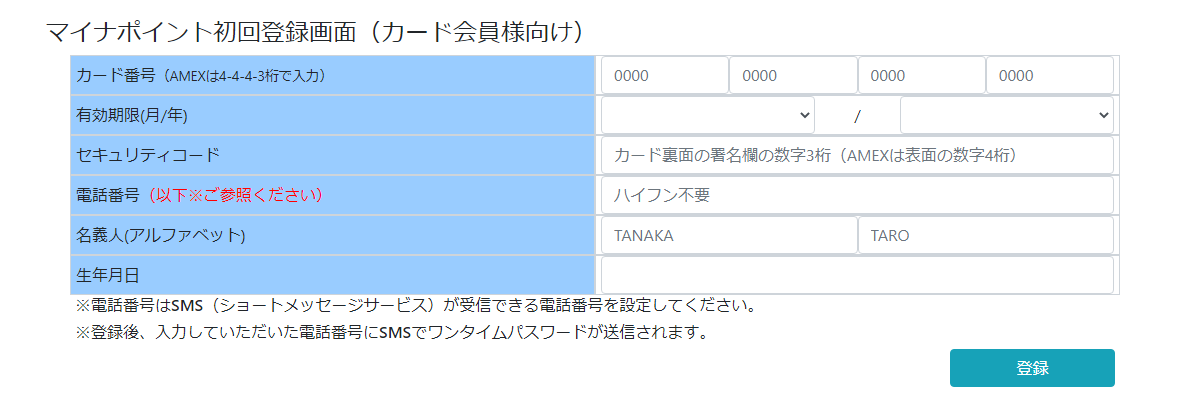 エポスカード_マイナポイント初回登録画面