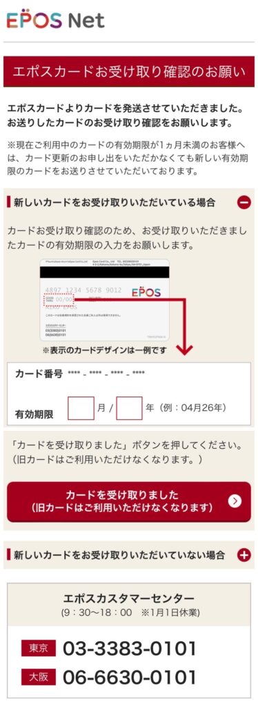 エポスゴールドカード受取確認